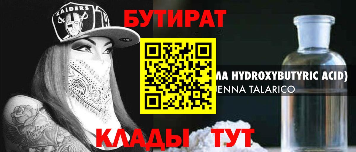 Бутират бутандиол Котельники