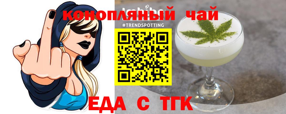 Еда ТГК конопля  Вход с VPN  Котельники 