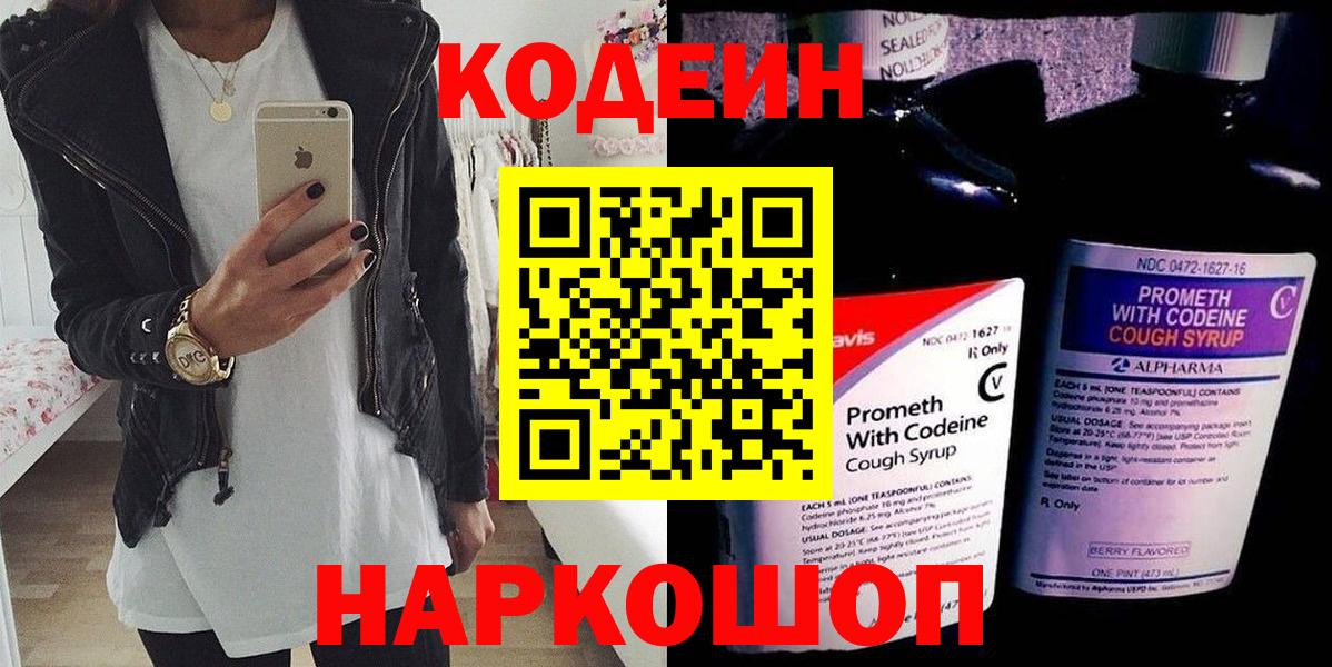 Котельники  Кодеиновый сироп Lean напиток Lean (лин)  Вход с VPN  Кодеиновый сироп Lean Purple Drank 