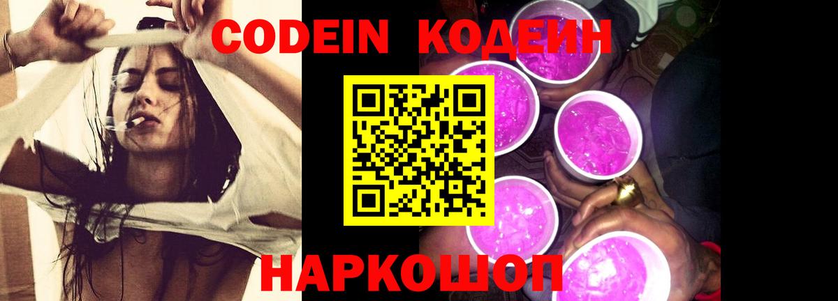 Кодеиновый сироп Lean напиток Lean (лин) Котельники