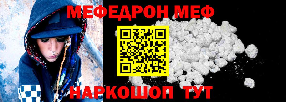 Меф кристаллы Котельники