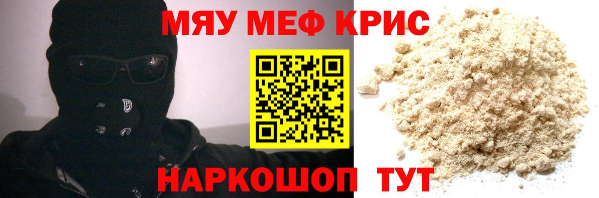 МЯУ-МЯУ  МЕФ mephedrone  МЕФ mephedrone  Вход с VPN  Котельники 