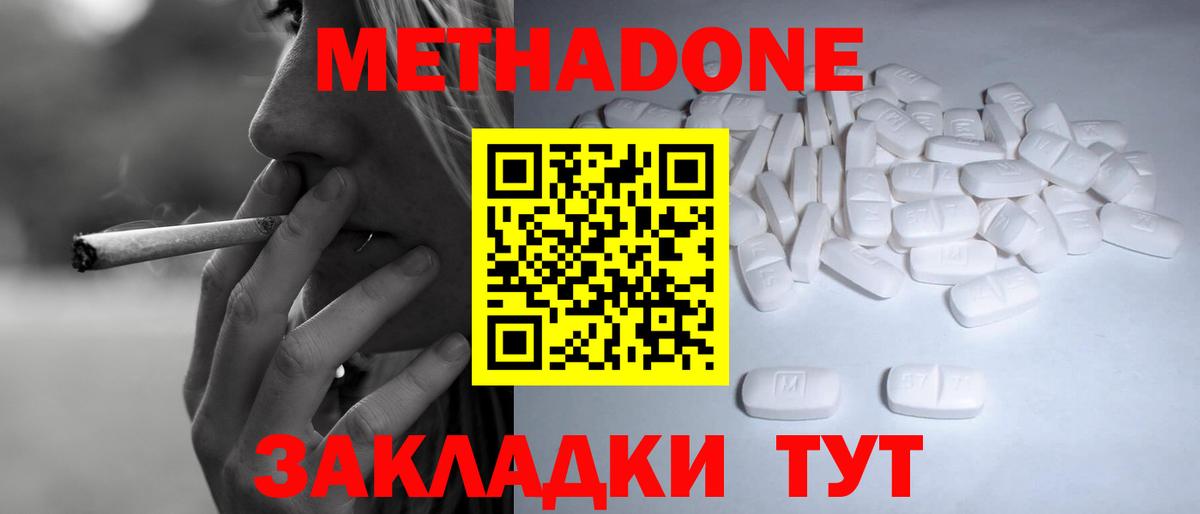 Котельники  мега ONION  МЕТАДОН кристалл  Вход с VPN  Метадон methadone 