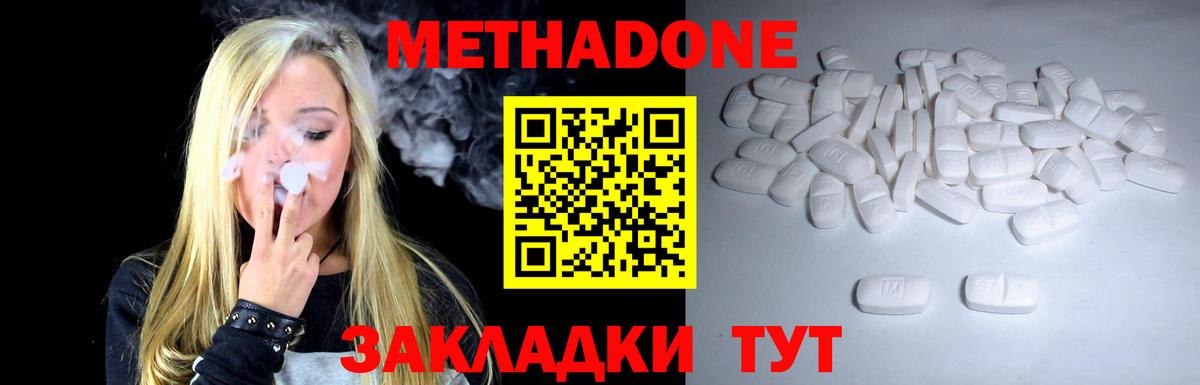 МЕТАДОН methadone Котельники