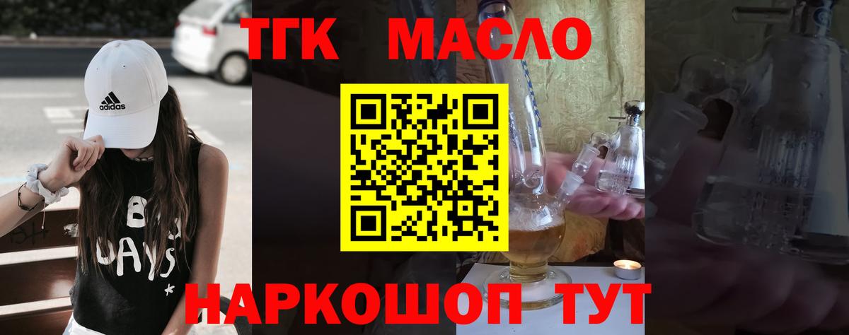 купить   Вход с VPN  Котельники  ТГК гашишное масло 