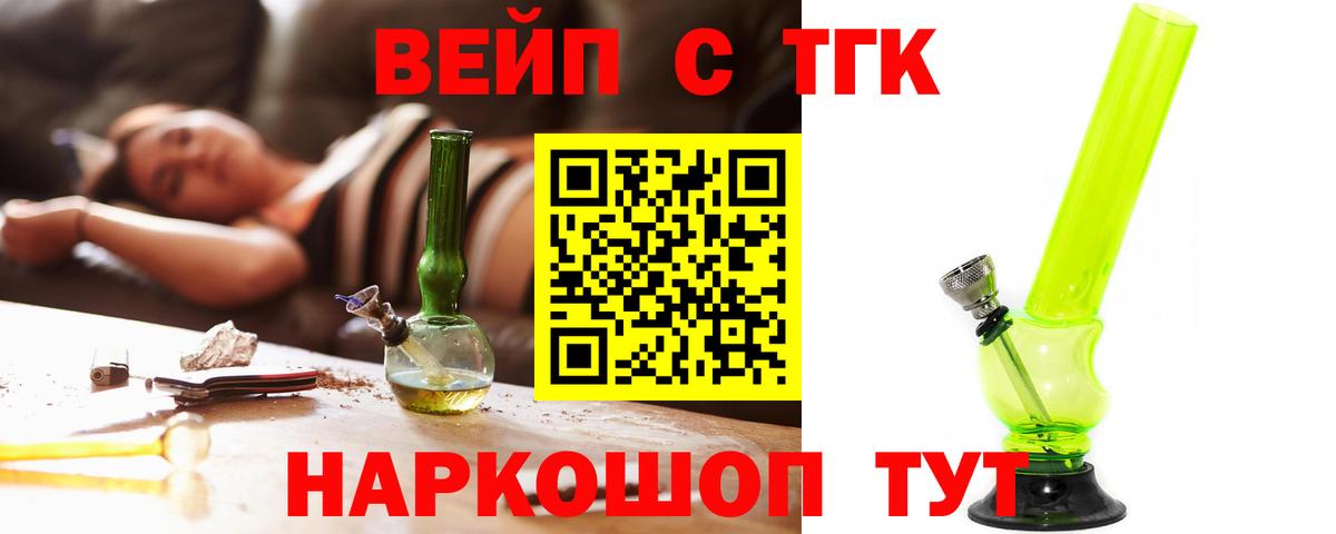 ТГК вейп Котельники